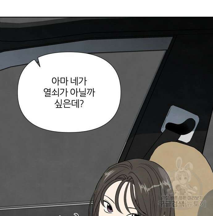 내가 죽기로 결심한 것은 76화 29