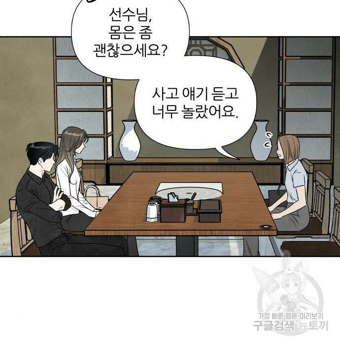 내가 죽기로 결심한 것은 76화 38