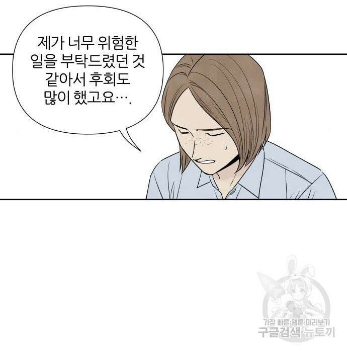 내가 죽기로 결심한 것은 76화 39