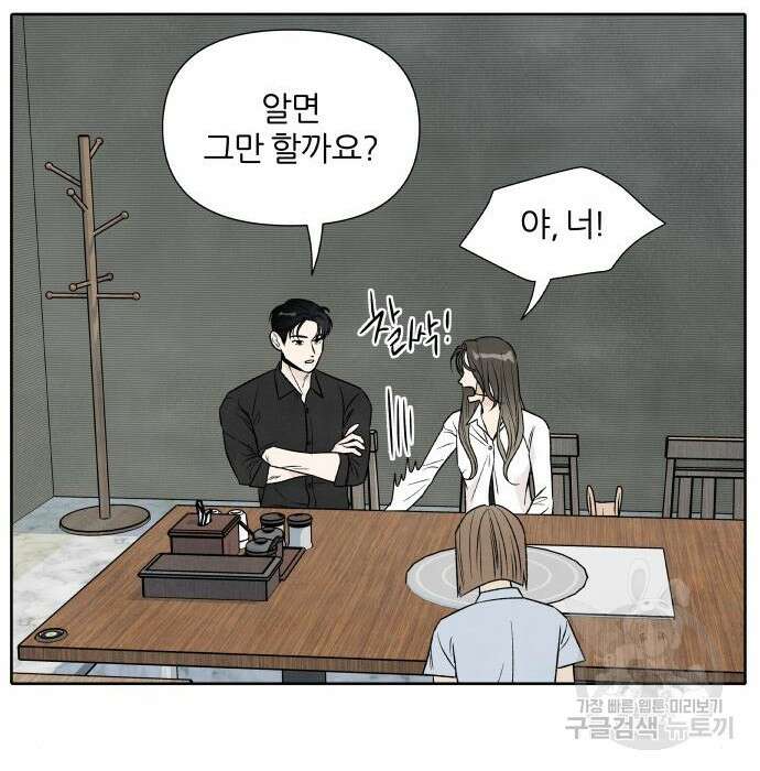 내가 죽기로 결심한 것은 76화 40