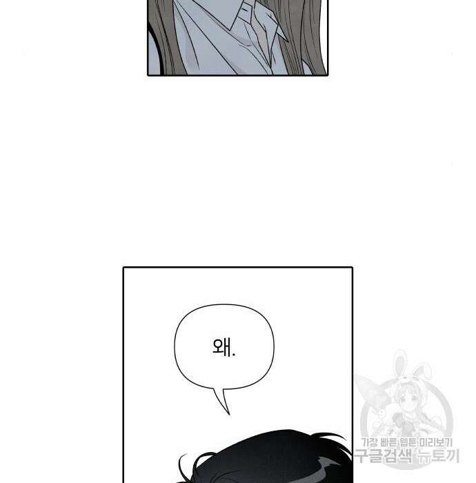 내가 죽기로 결심한 것은 76화 42