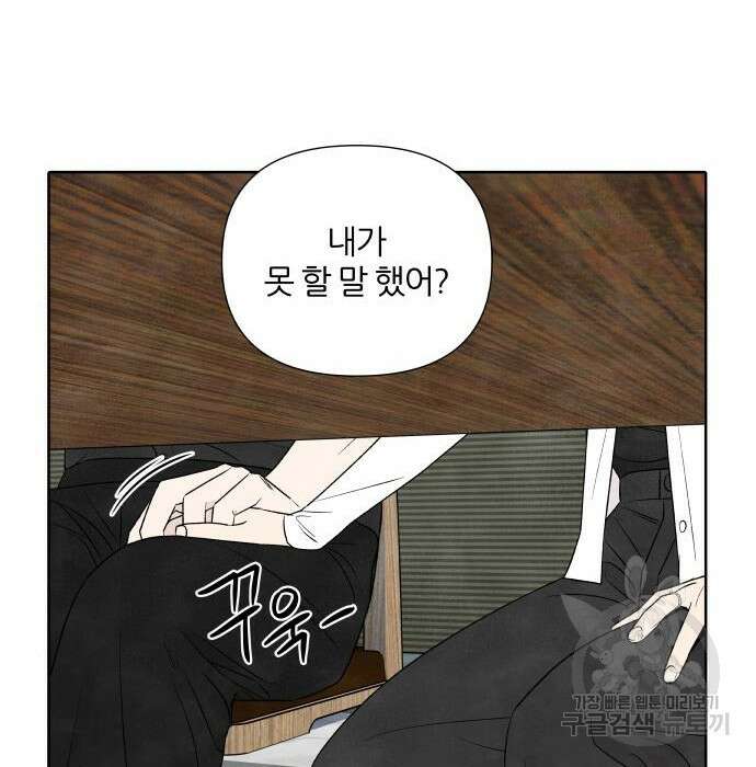 내가 죽기로 결심한 것은 76화 44