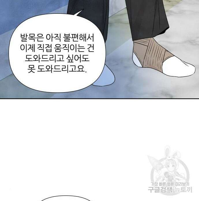 내가 죽기로 결심한 것은 76화 47