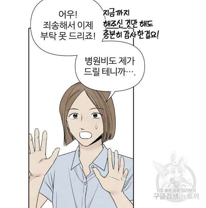 내가 죽기로 결심한 것은 76화 48