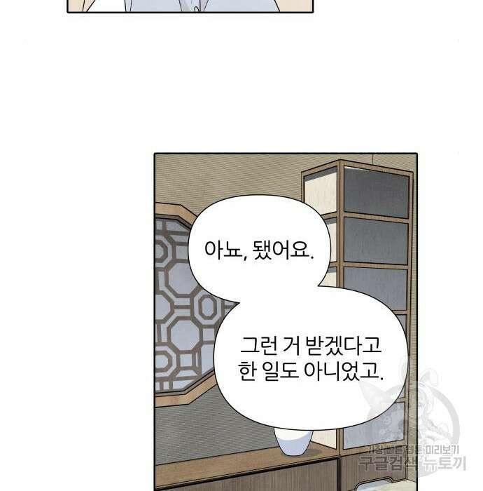 내가 죽기로 결심한 것은 76화 49