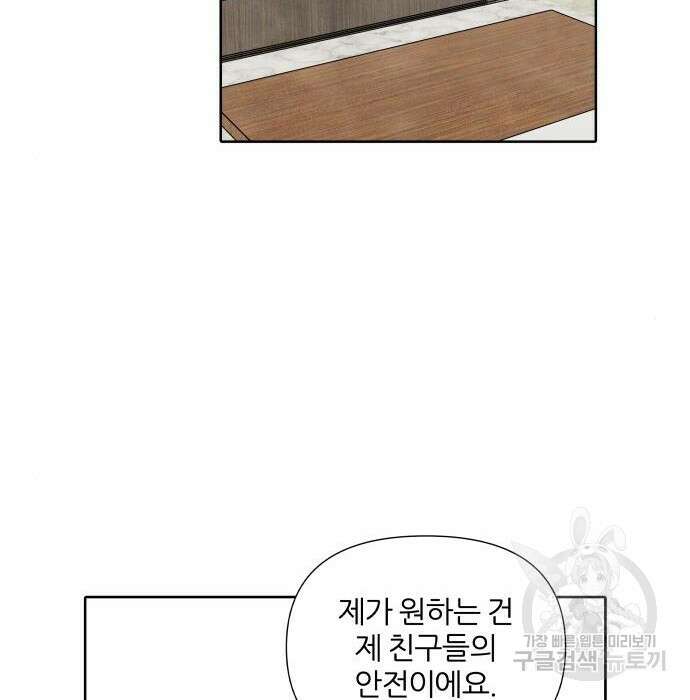 내가 죽기로 결심한 것은 76화 50