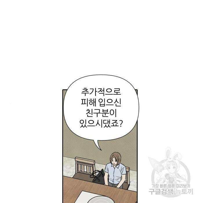 내가 죽기로 결심한 것은 76화 52
