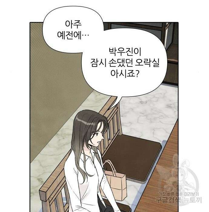 내가 죽기로 결심한 것은 76화 54
