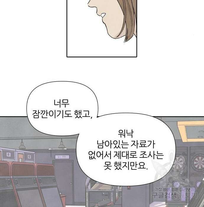 내가 죽기로 결심한 것은 76화 56