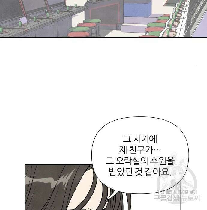 내가 죽기로 결심한 것은 76화 57