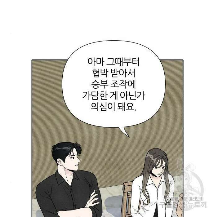 내가 죽기로 결심한 것은 76화 60