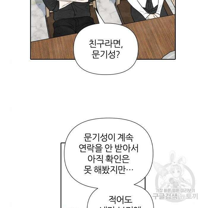 내가 죽기로 결심한 것은 76화 61