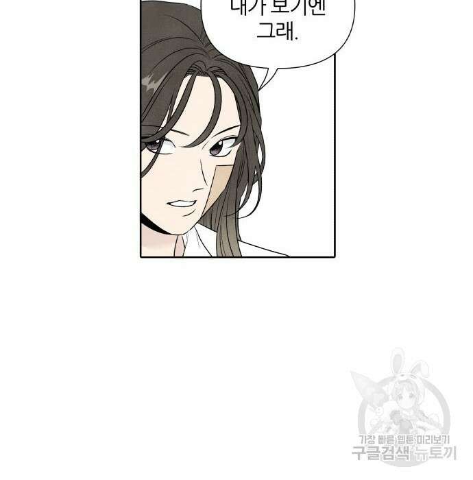 내가 죽기로 결심한 것은 76화 62