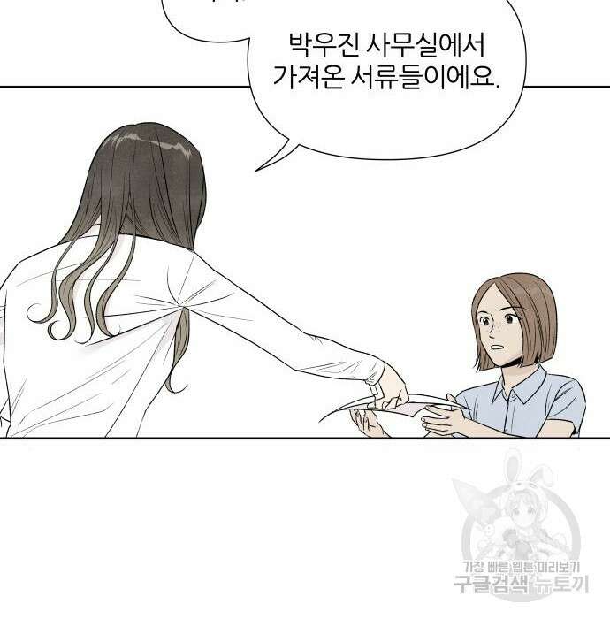내가 죽기로 결심한 것은 76화 64