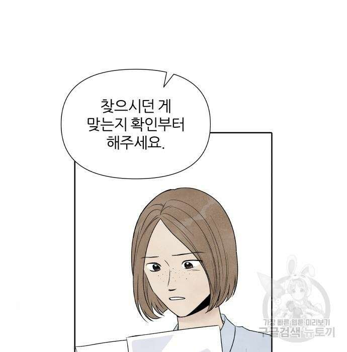 내가 죽기로 결심한 것은 76화 65