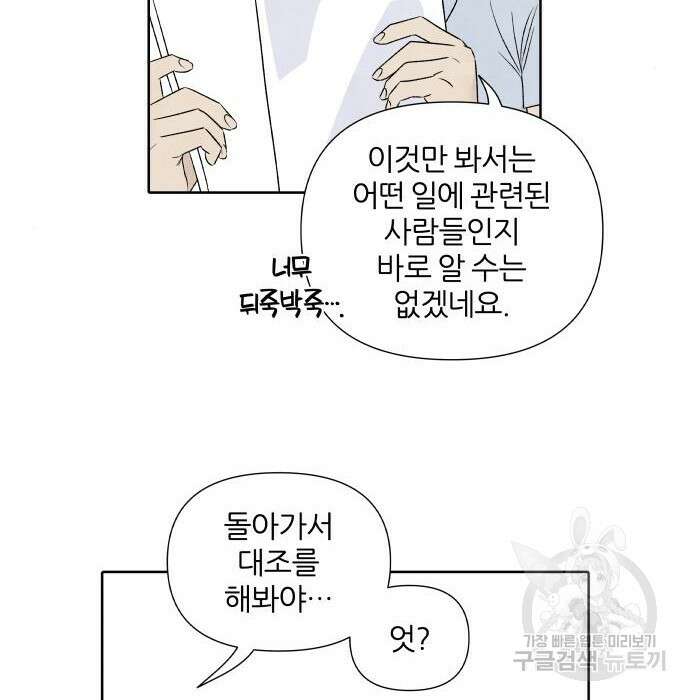 내가 죽기로 결심한 것은 76화 66