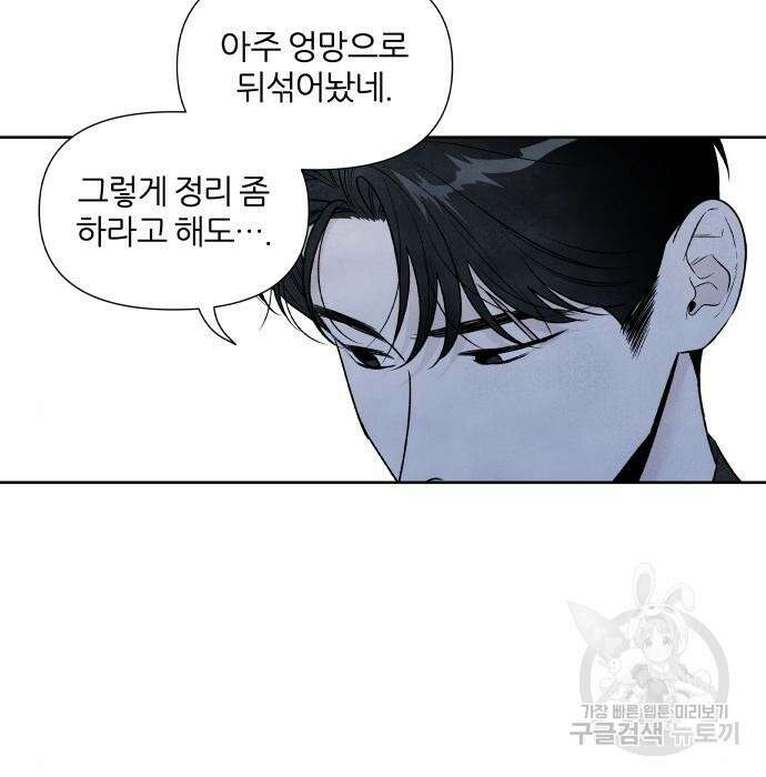 내가 죽기로 결심한 것은 76화 69