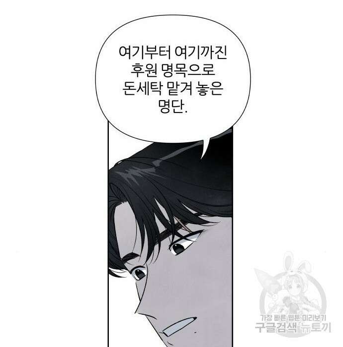 내가 죽기로 결심한 것은 76화 72
