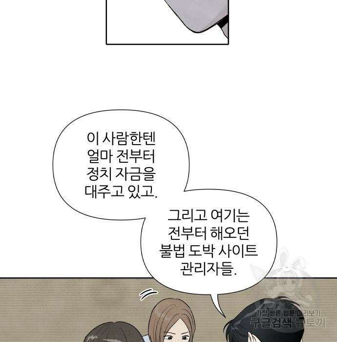 내가 죽기로 결심한 것은 76화 73