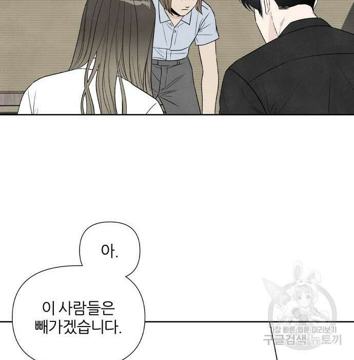 내가 죽기로 결심한 것은 76화 74