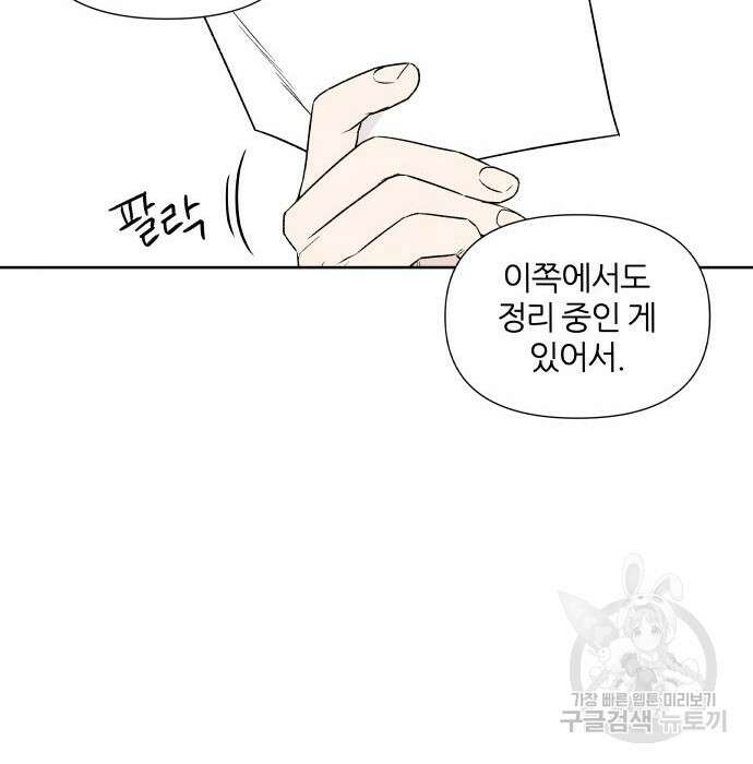 내가 죽기로 결심한 것은 76화 75