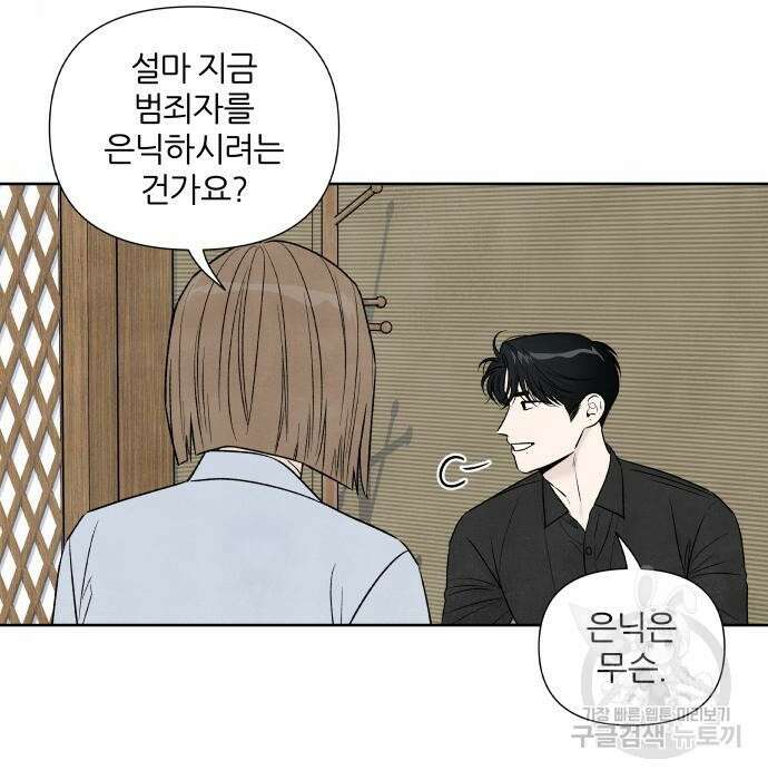 내가 죽기로 결심한 것은 76화 76