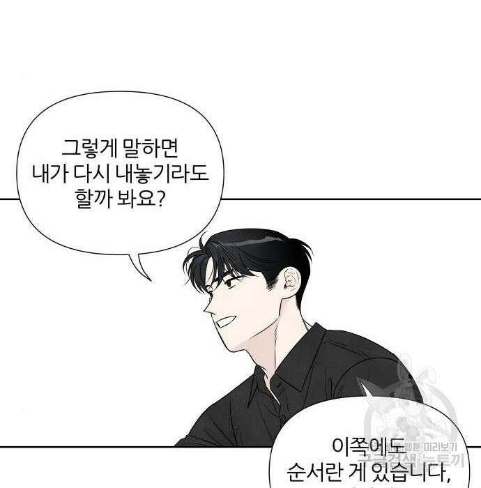 내가 죽기로 결심한 것은 76화 77