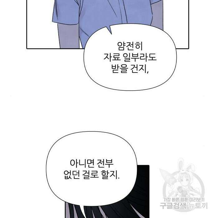 내가 죽기로 결심한 것은 76화 79