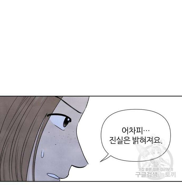 내가 죽기로 결심한 것은 76화 81