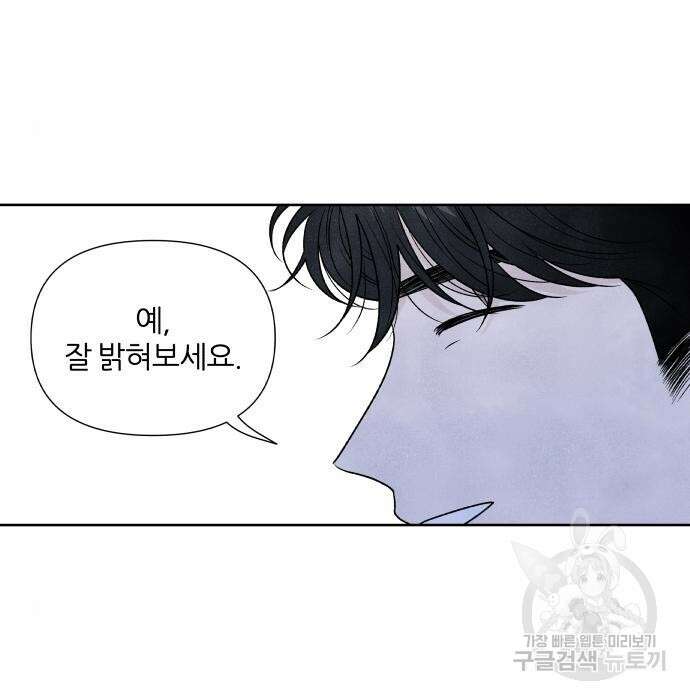 내가 죽기로 결심한 것은 76화 82