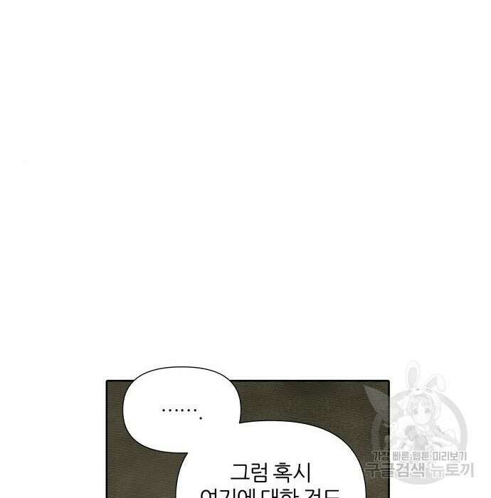 내가 죽기로 결심한 것은 76화 83