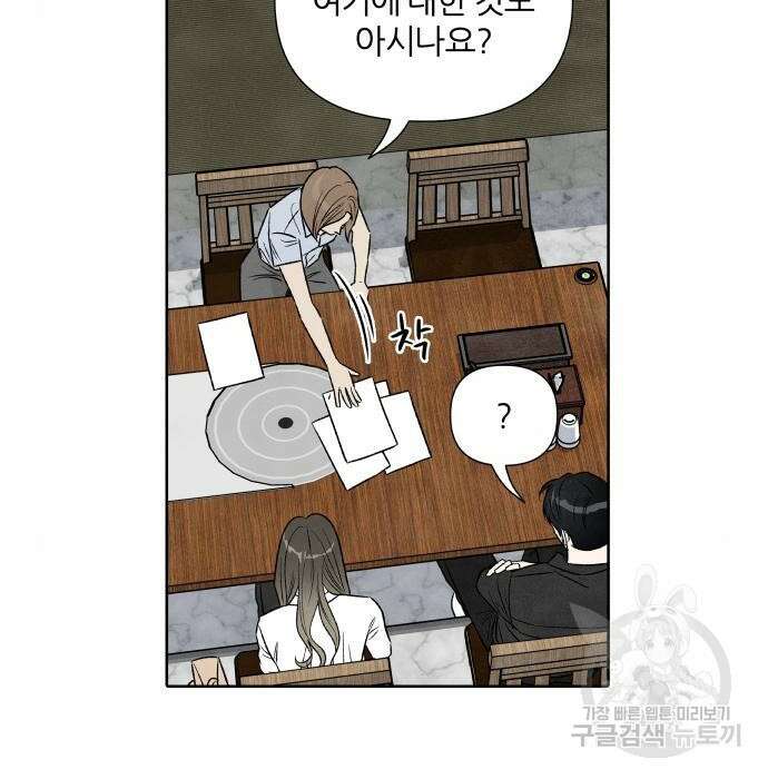 내가 죽기로 결심한 것은 76화 84