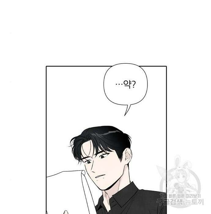 내가 죽기로 결심한 것은 76화 85