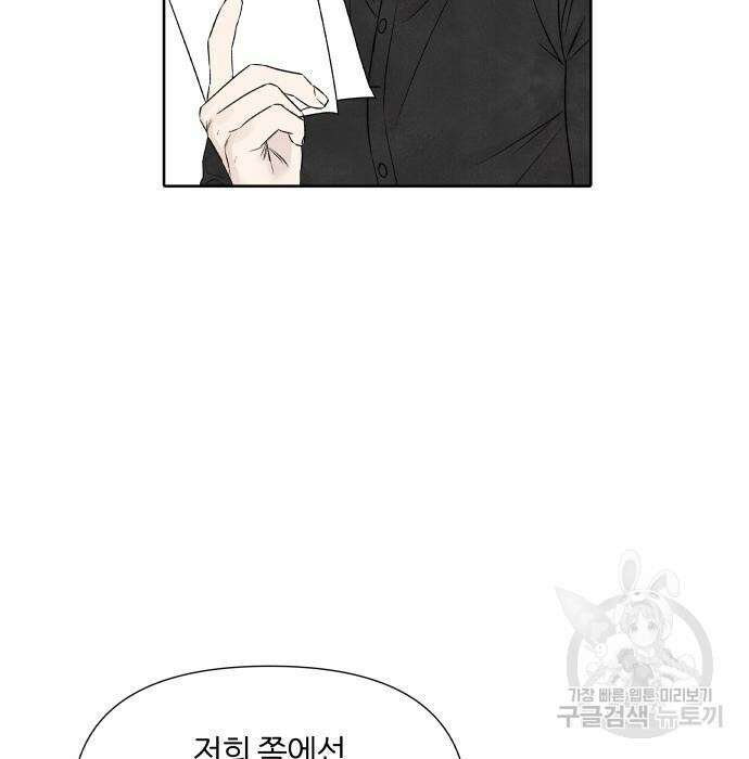내가 죽기로 결심한 것은 76화 86