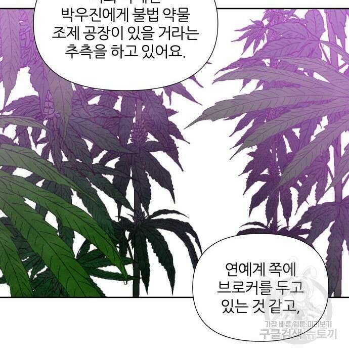 내가 죽기로 결심한 것은 76화 87