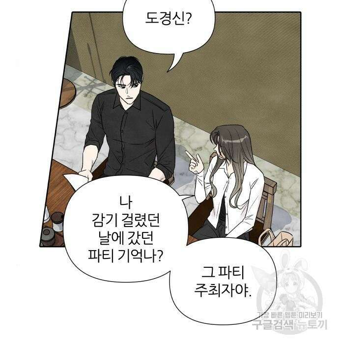 내가 죽기로 결심한 것은 76화 90