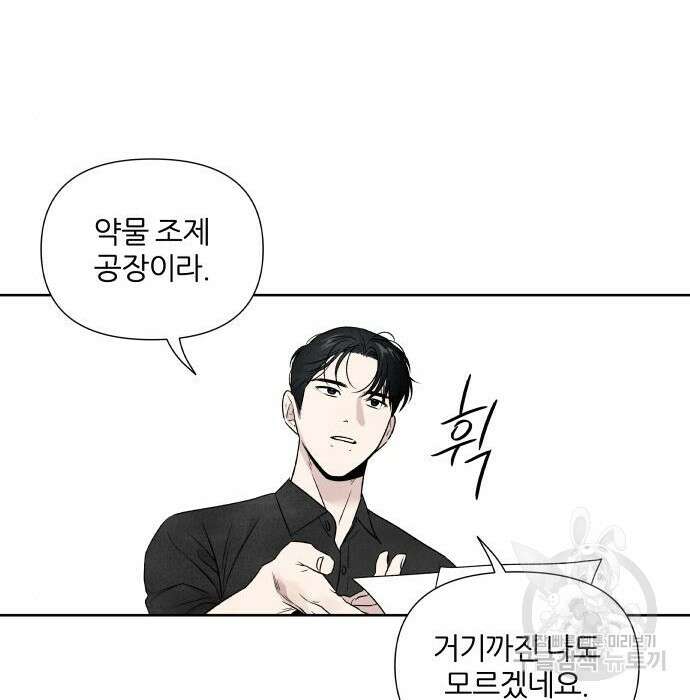 내가 죽기로 결심한 것은 76화 92