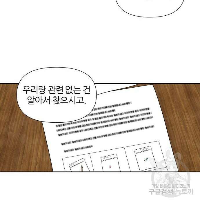 내가 죽기로 결심한 것은 76화 93