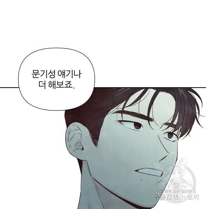 내가 죽기로 결심한 것은 76화 94
