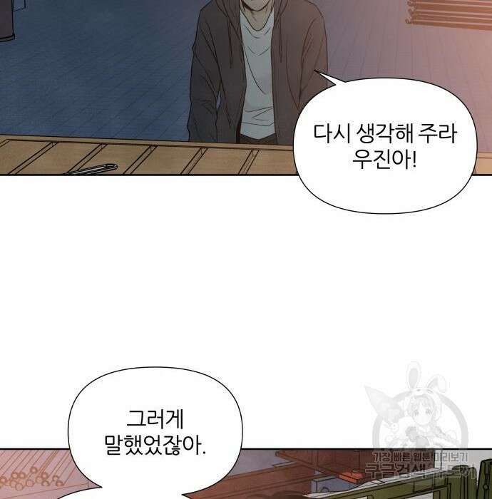 내가 죽기로 결심한 것은 76화 101