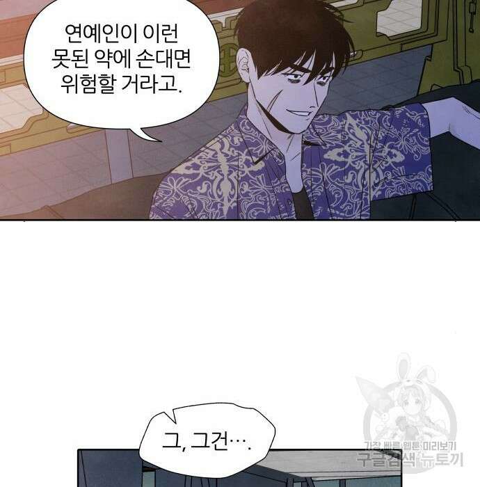 내가 죽기로 결심한 것은 76화 102