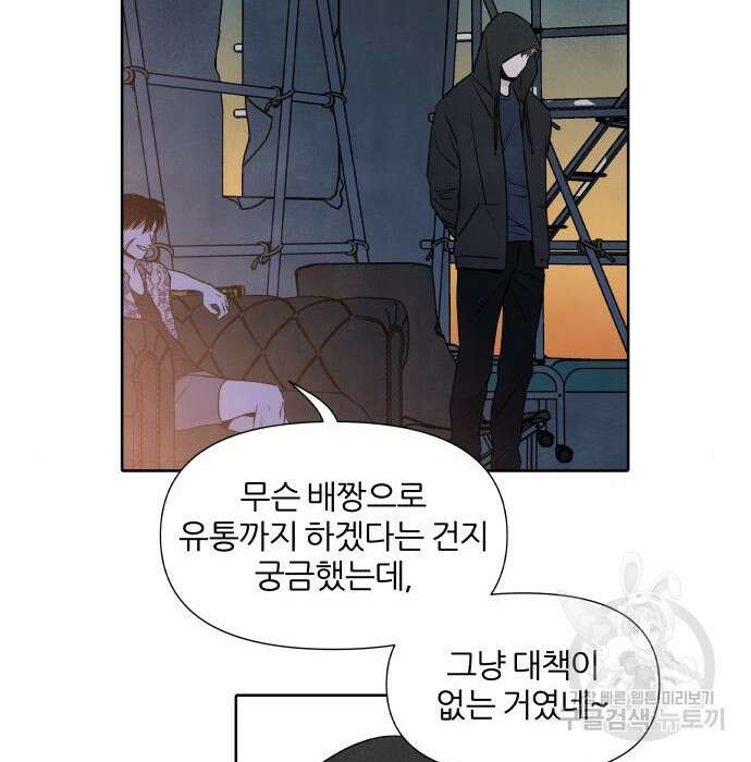 내가 죽기로 결심한 것은 76화 103
