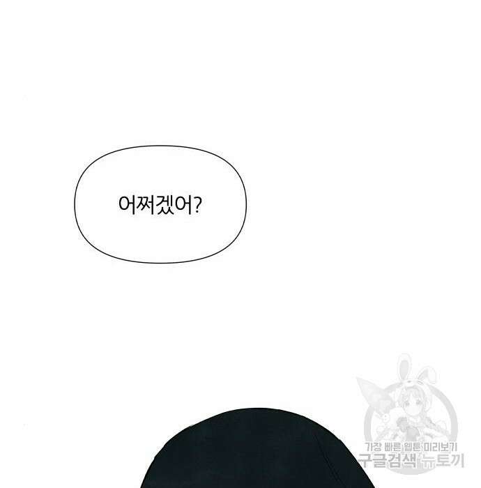 내가 죽기로 결심한 것은 76화 105