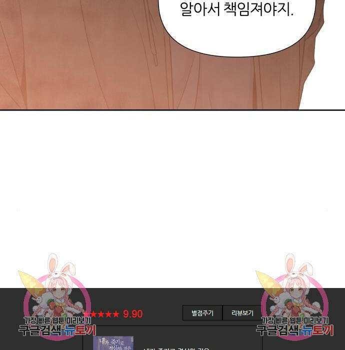 내가 죽기로 결심한 것은 76화 107