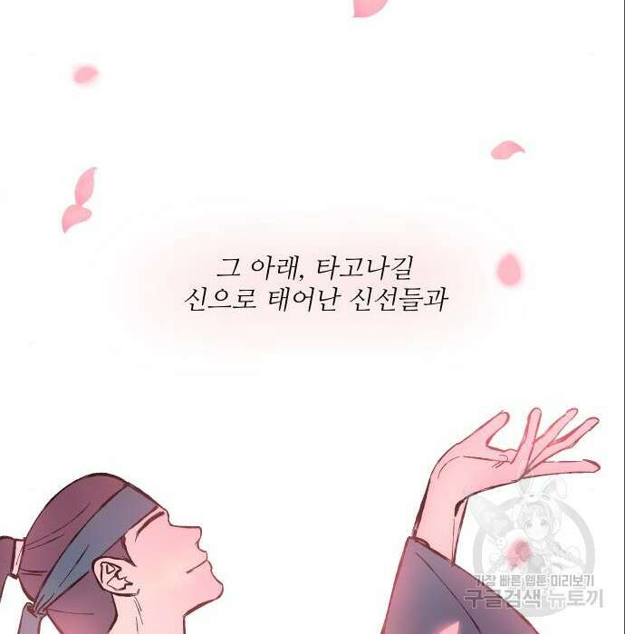 선녀외전 13화 21