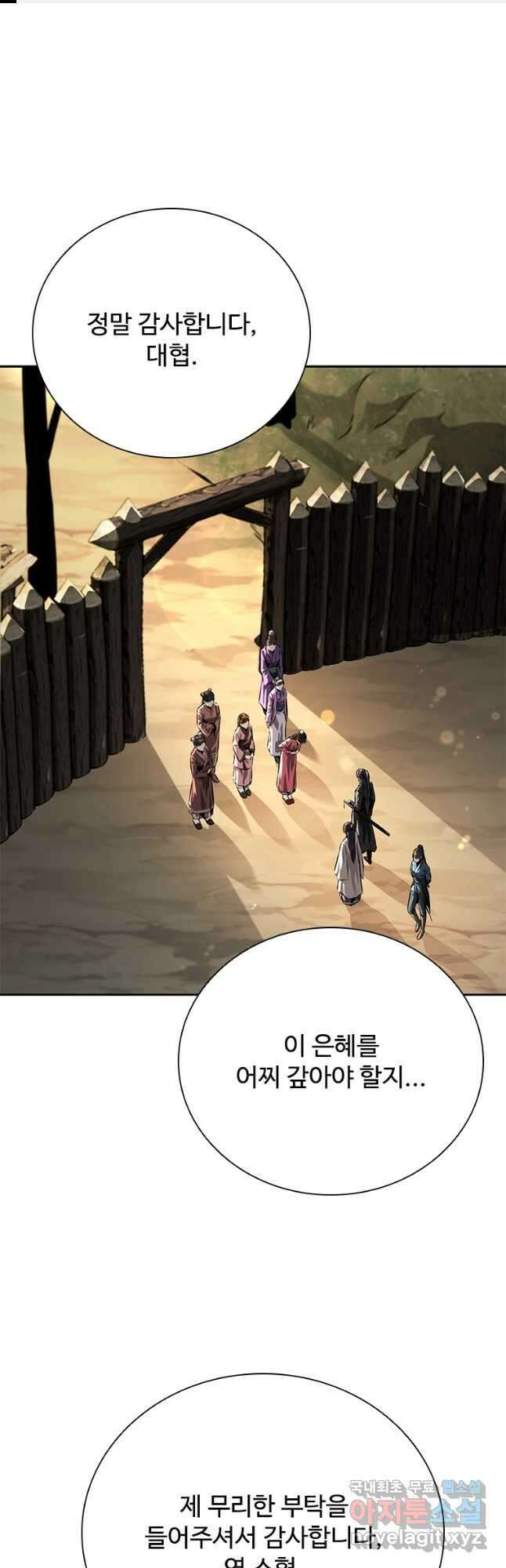 월령검제 33화 1