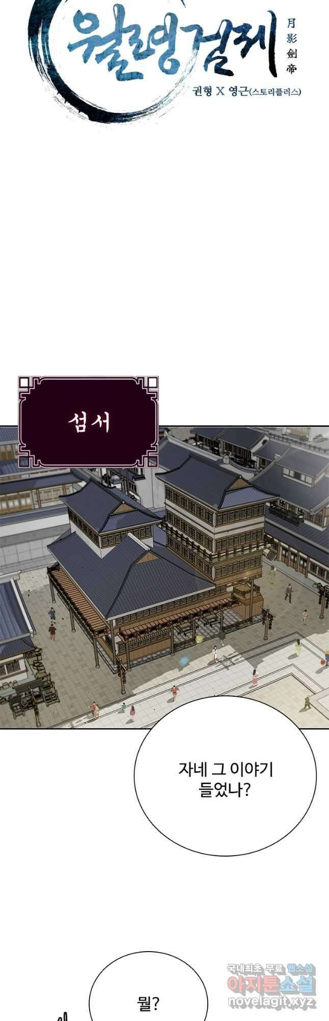 월령검제 33화 4