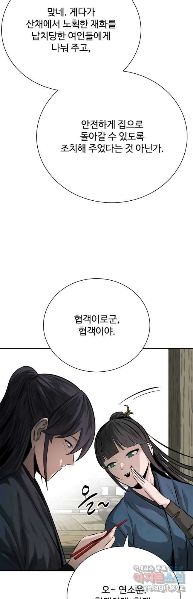 월령검제 33화 7