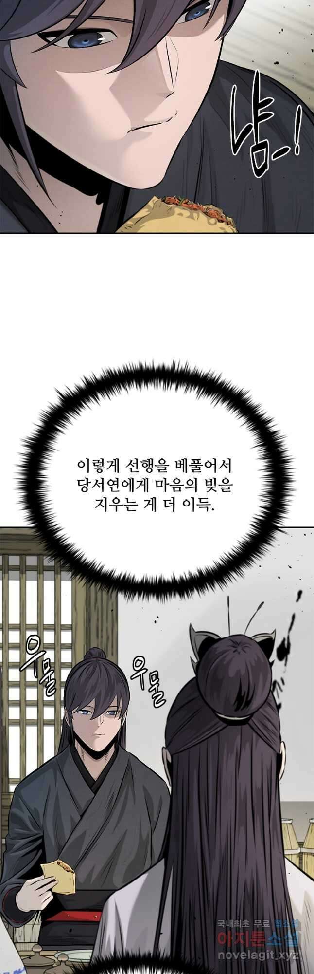 월령검제 33화 10