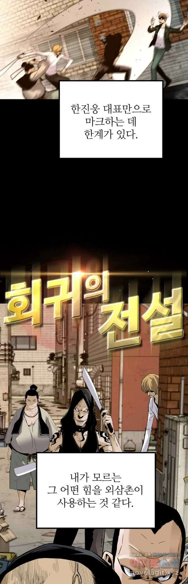 회귀의 전설 92화 5
